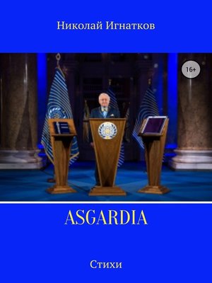 cover image of Asgardia. Сборник стихотворений